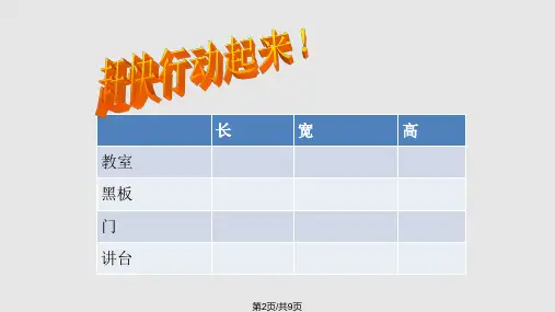 量一量比一比1.pptx