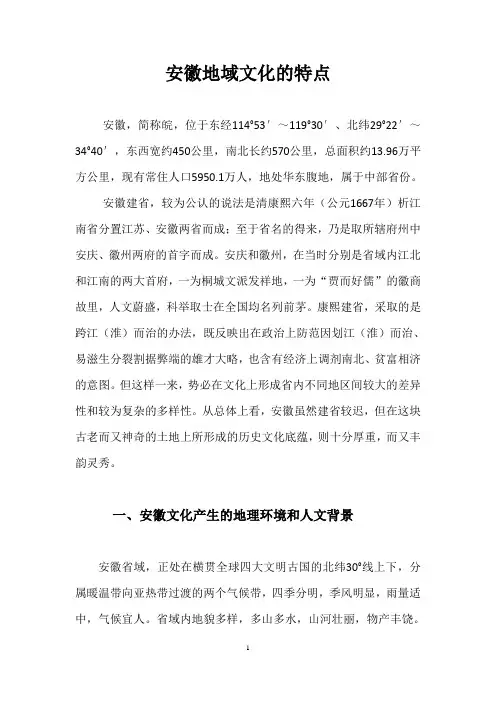 安徽地域文化的特点