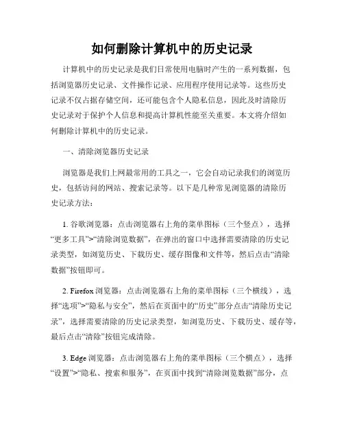如何删除计算机中的历史记录