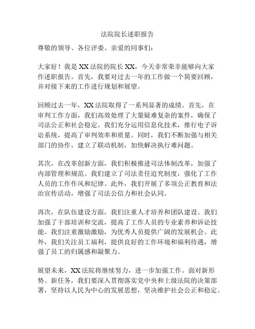 法院院长述职报告