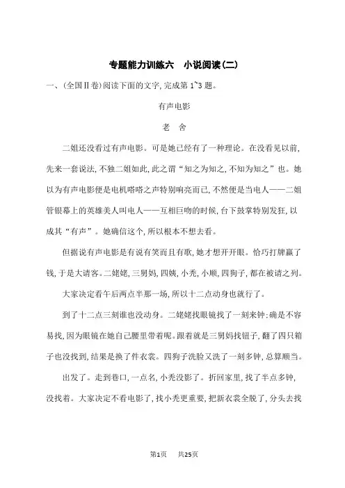 高考语文二轮总复习课后习题 专题能力训练六 小说阅读(二)