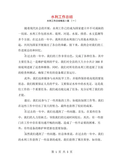水利工作总结3篇
