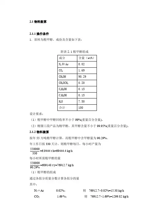 甲醇精馏物料衡算