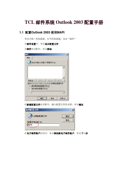 Outlook使用Exchange设置