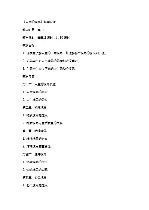 《人生的境界》教学设计教学教案