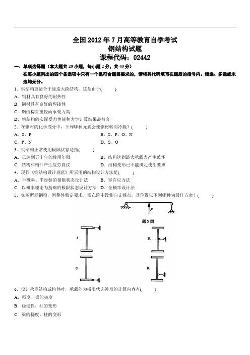 钢结构自考历年试题下载