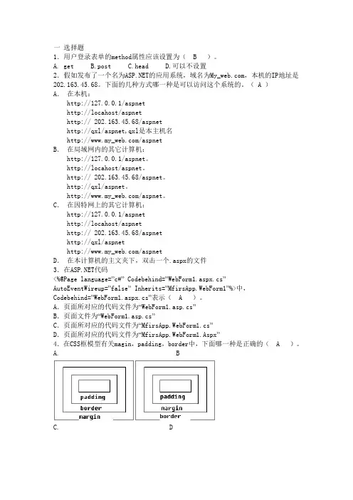 Internet复习题~