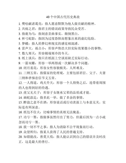 40个中国古代历史典故