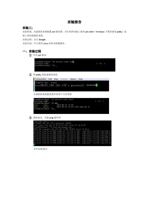 ssh实验报告