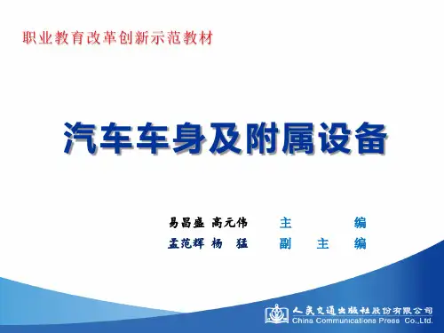 学习任务五：发动机舱盖的拆装与更换