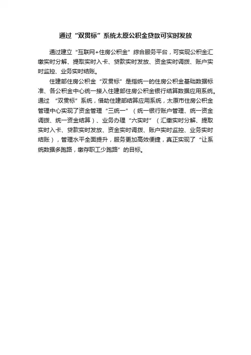 通过“双贯标”系统太原公积金贷款可实时发放