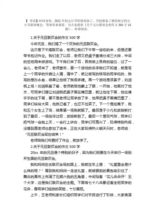 关于元旦联欢会的作文500字10篇