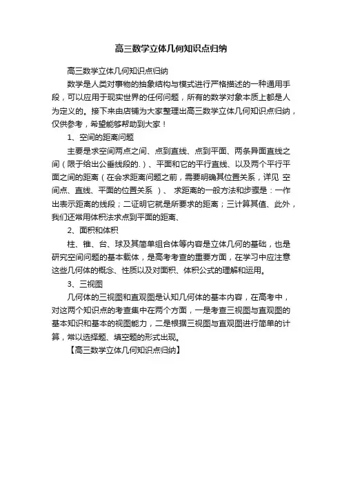 高三数学立体几何知识点归纳