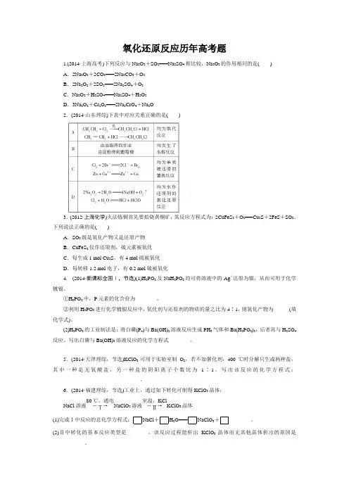 高三专题复习氧化还原反应 (1)