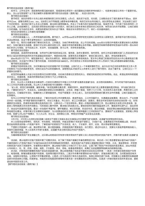 春节慰问活动简报（通用7篇）