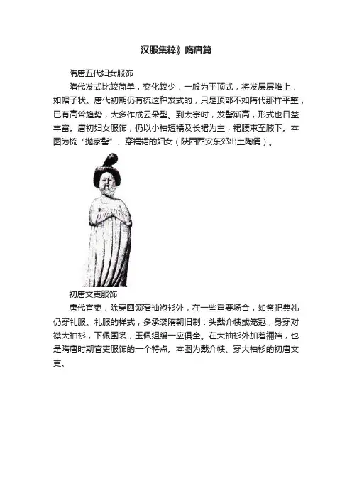 汉服集粹》隋唐篇