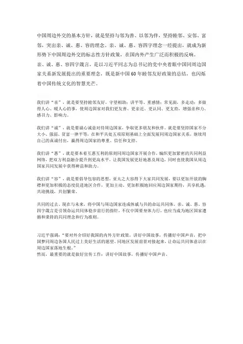 中国周边外交的基本方针