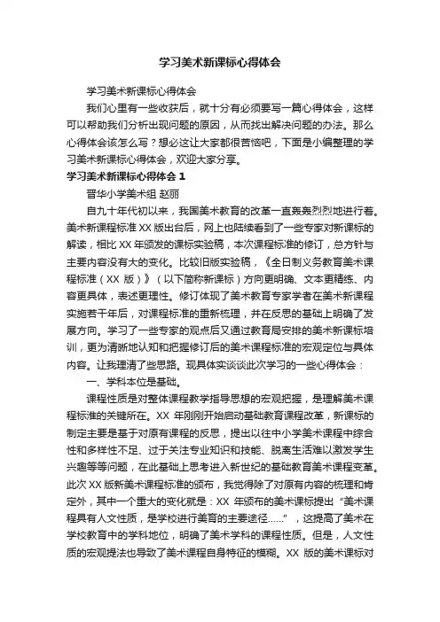 学习美术新课标心得体会