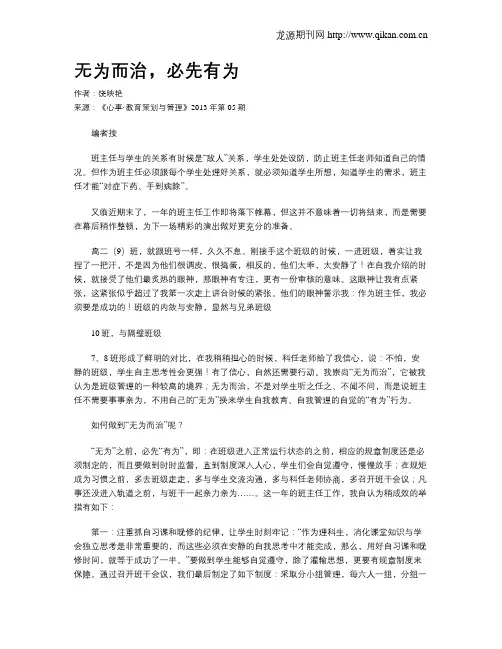无为而治,必先有为