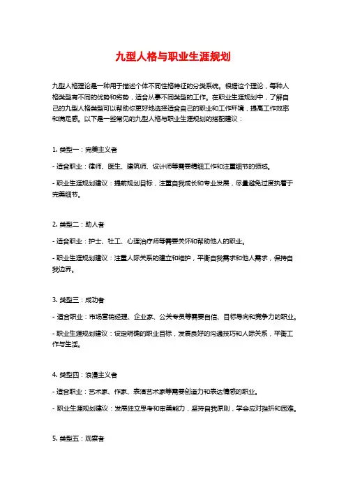 九型人格与职业生涯规划