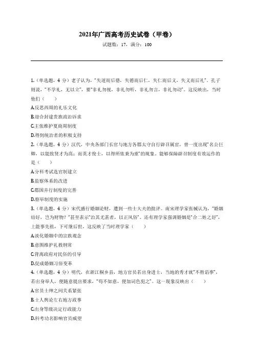 2021年广西高考历史试卷(甲卷)