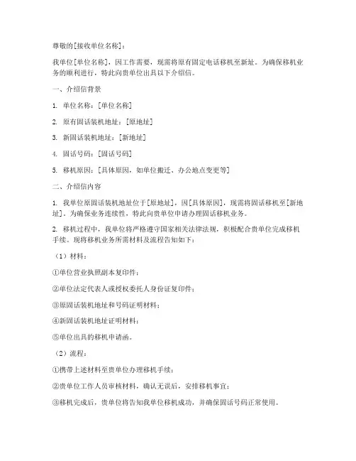 固话移机业务介绍信模板