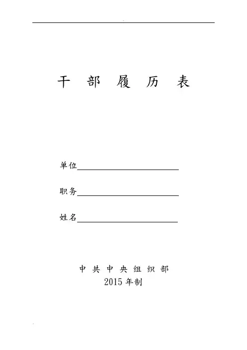 干部履历表模板
