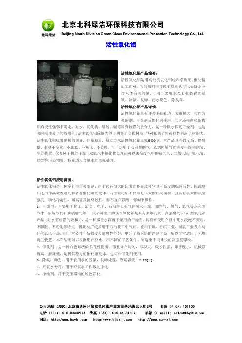 活性氧化铝