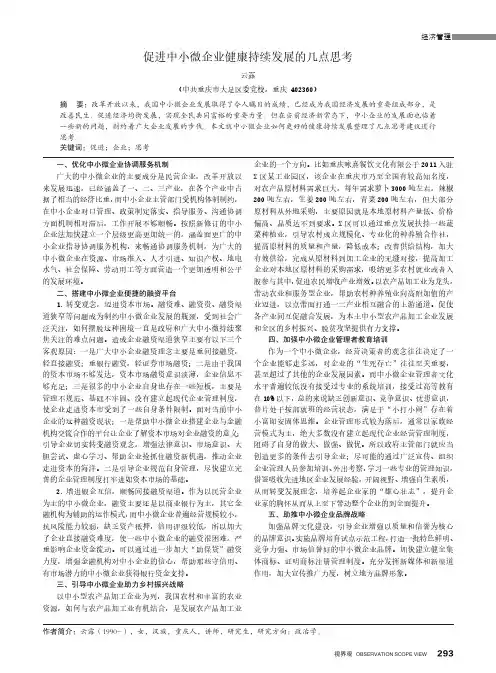 促进中小微企业健康持续发展的几点思考