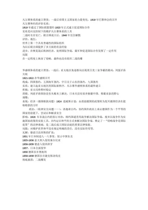 凡尔赛华盛顿体系的建立