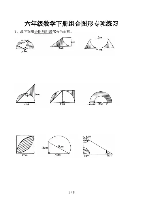 六年级数学下册组合图形专项练习