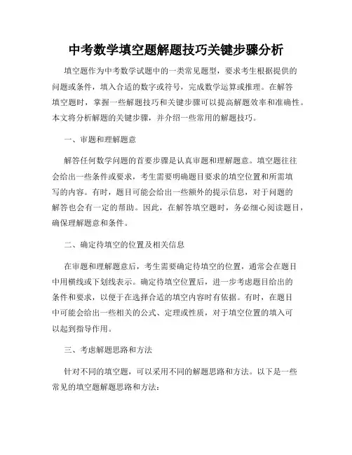 中考数学填空题解题技巧关键步骤分析