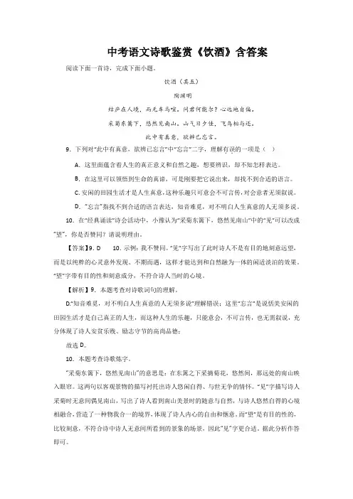 中考语文诗歌鉴赏《饮酒》含答案