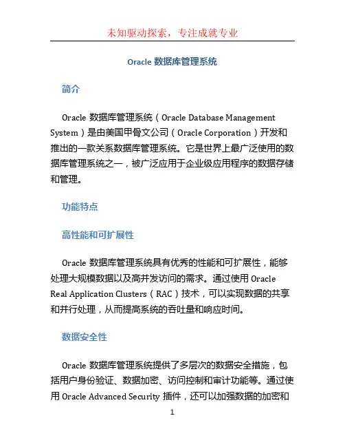oracle数据库管理系统