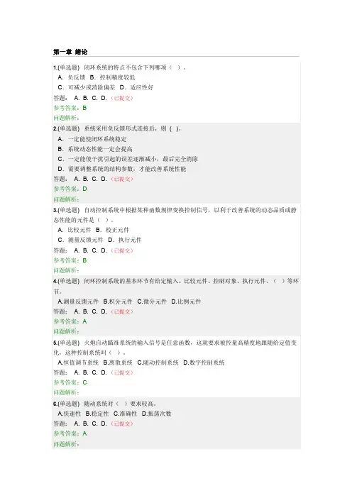 2019-2020华工网络自动控制原理随堂练习答案