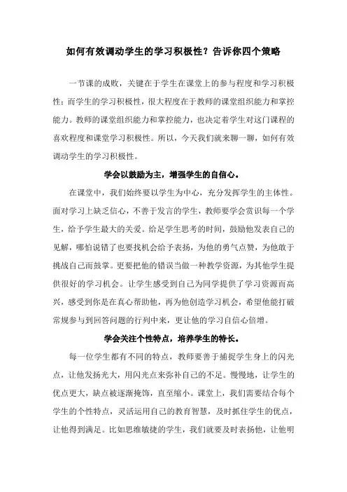 如何有效调动学生的学习积极性？告诉你四个策略
