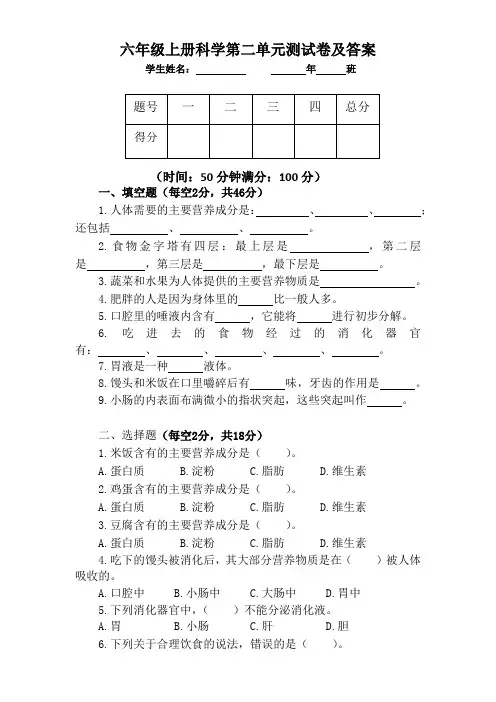 湘教版六年级上册科学第二单元测试卷及答案