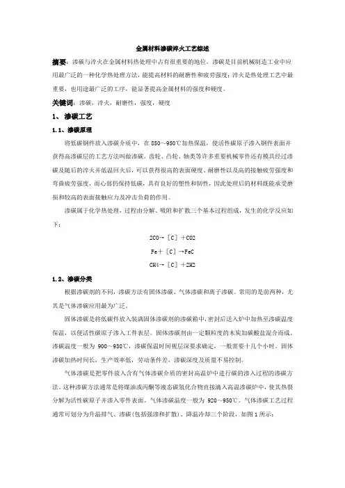 金属材料渗碳淬火工艺综述