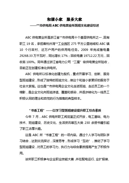供电所班组文化建设综述