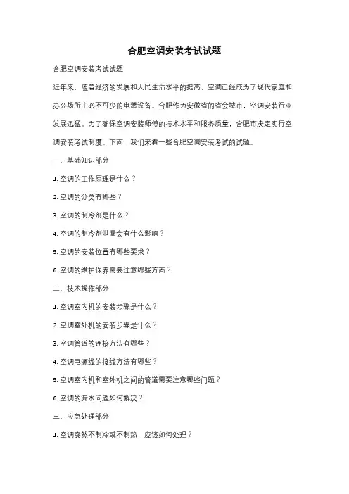 合肥空调安装考试试题