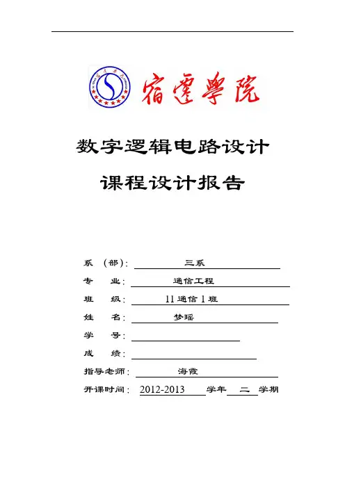 篮球24秒倒计时器课程设计资料报告材料