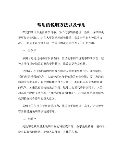 常用的说明方法以及作用