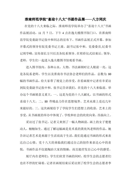 书画作品展新闻稿