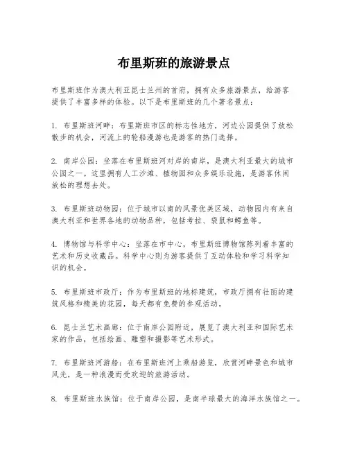 布里斯班的旅游景点