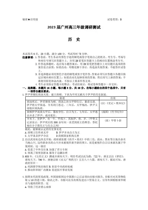 广东省广州市2022-2023学年高三上学期12月调研(一模)历史试题含答案