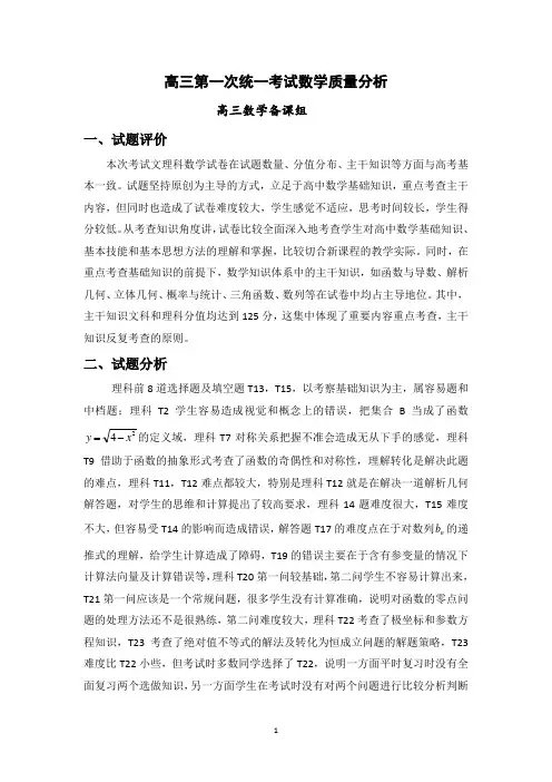 数学一统分析