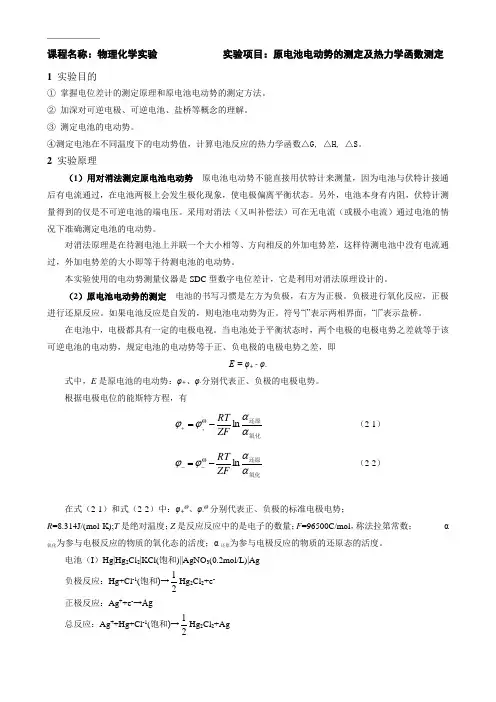 电池电动势的测定