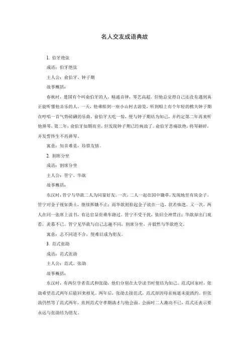 名人交友成语典故