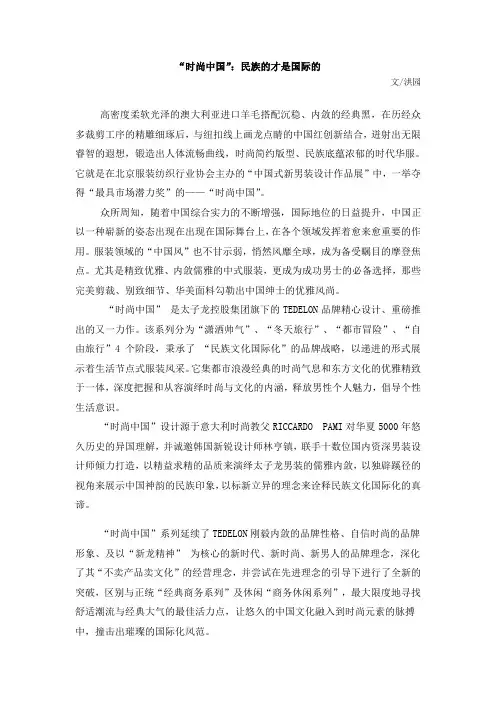 时尚中国