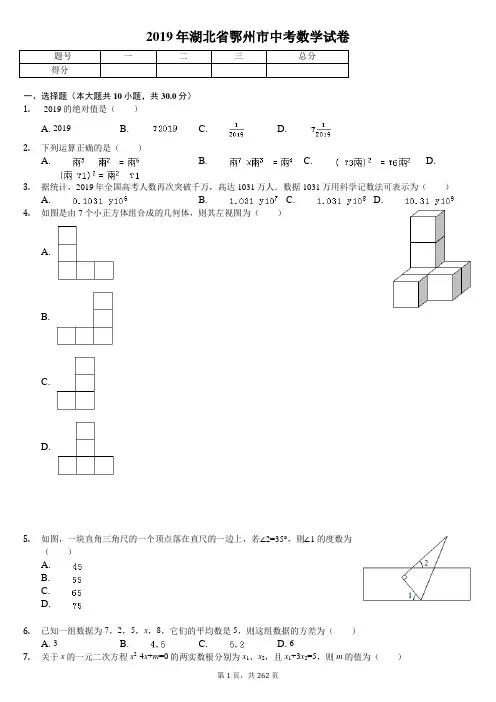2019年湖北省各地市中考数学试卷合集(16套含答案解析)
